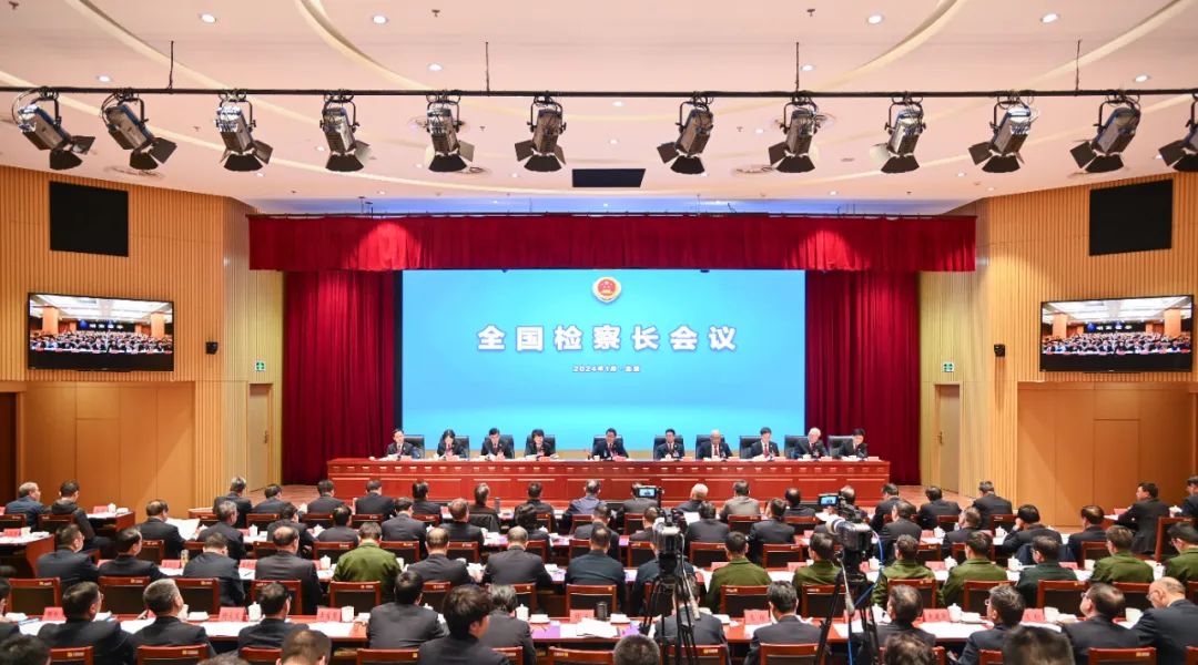 全國(guó)檢察宣傳文化工作會(huì)議在京召開